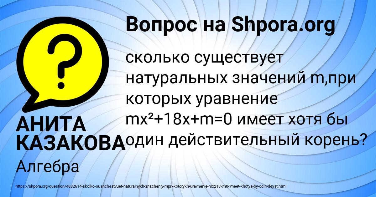 Картинка с текстом вопроса от пользователя АНИТА КАЗАКОВА