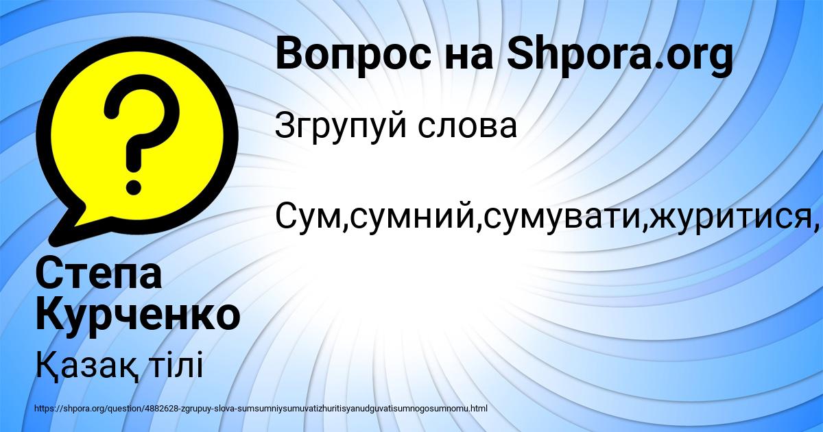 Картинка с текстом вопроса от пользователя Степа Курченко