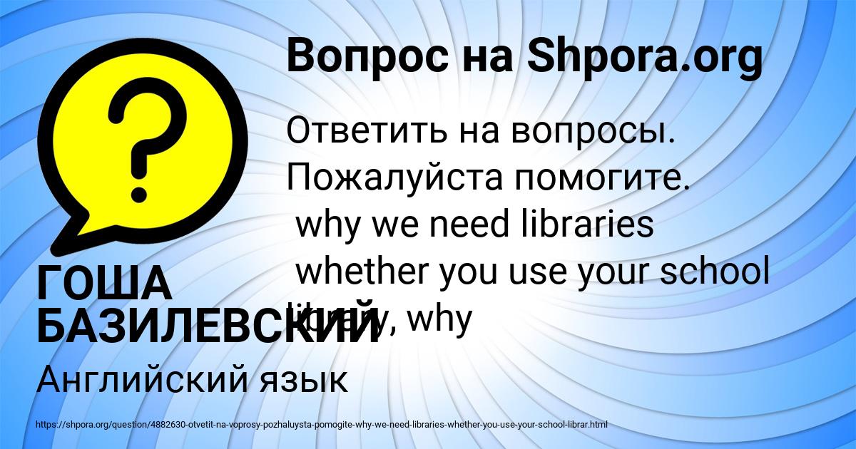 Картинка с текстом вопроса от пользователя ГОША БАЗИЛЕВСКИЙ