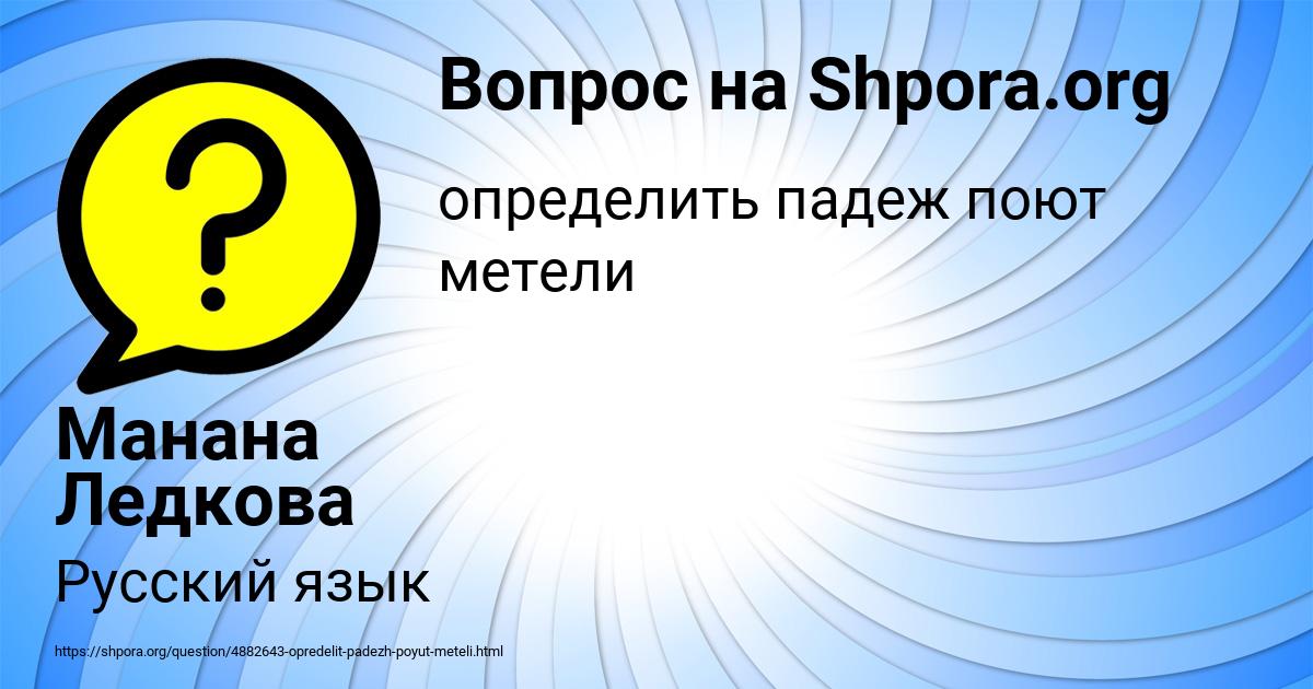 Картинка с текстом вопроса от пользователя Манана Ледкова