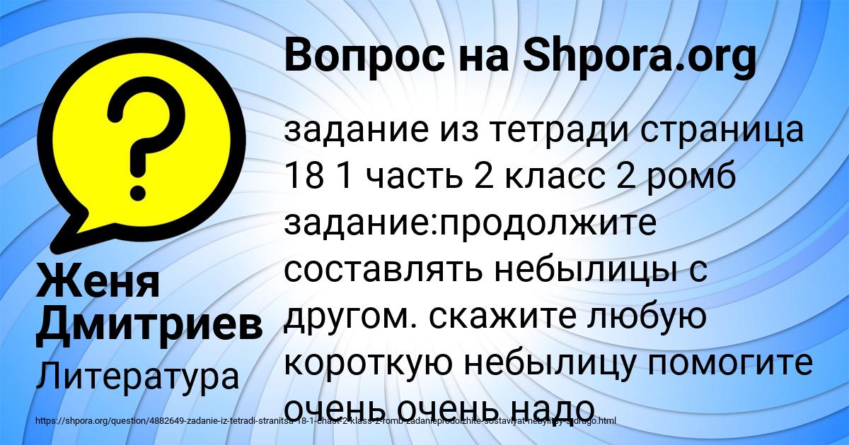 Картинка с текстом вопроса от пользователя Женя Дмитриев