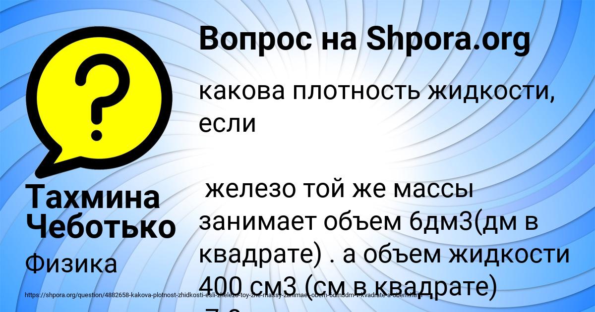 Картинка с текстом вопроса от пользователя Тахмина Чеботько
