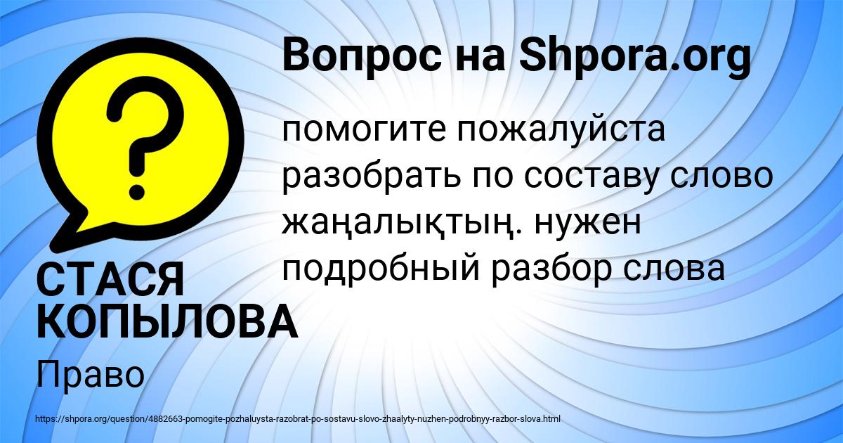 Картинка с текстом вопроса от пользователя СТАСЯ КОПЫЛОВА