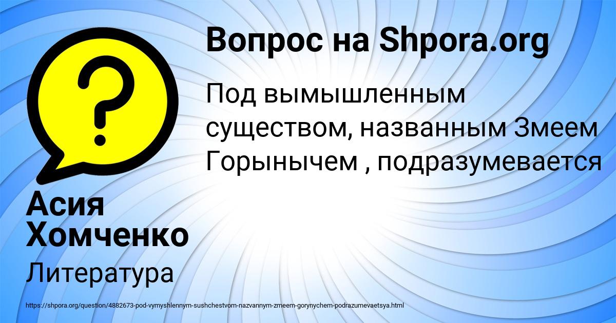 Картинка с текстом вопроса от пользователя Асия Хомченко
