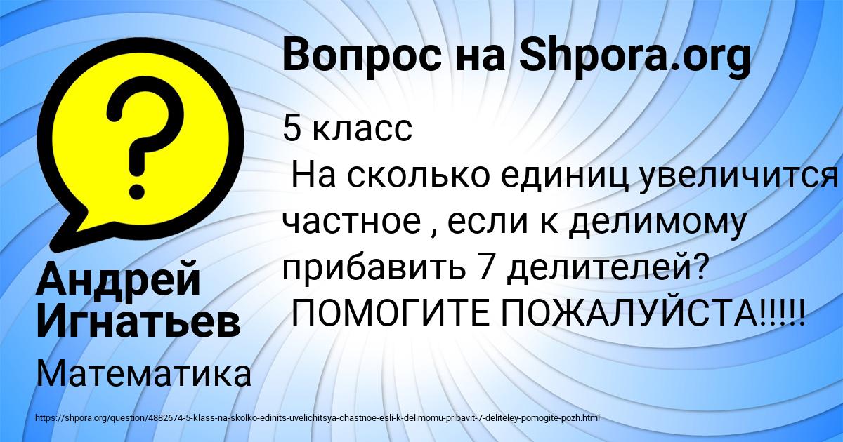 Картинка с текстом вопроса от пользователя Андрей Игнатьев