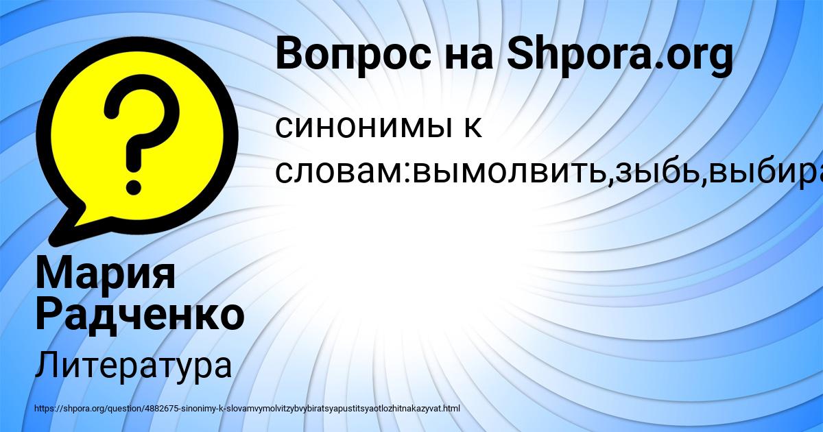 Картинка с текстом вопроса от пользователя Мария Радченко