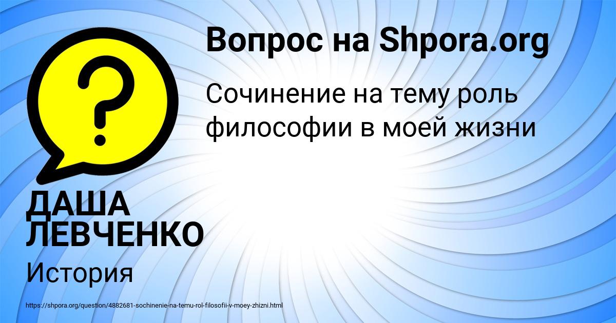 Картинка с текстом вопроса от пользователя ДАША ЛЕВЧЕНКО
