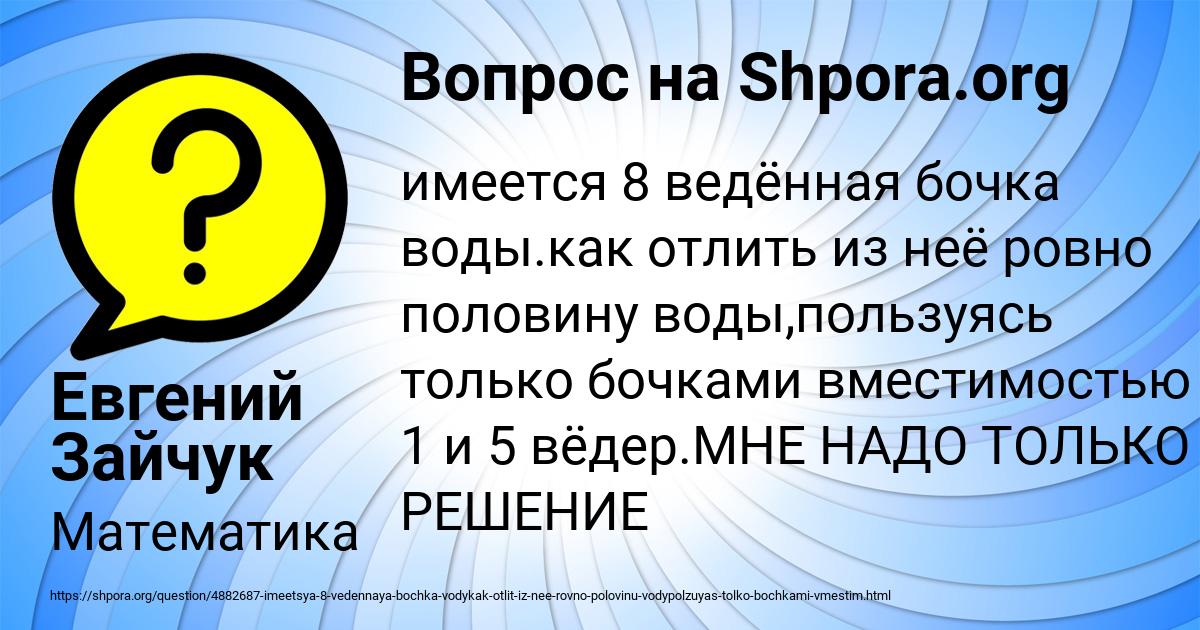 Картинка с текстом вопроса от пользователя Евгений Зайчук