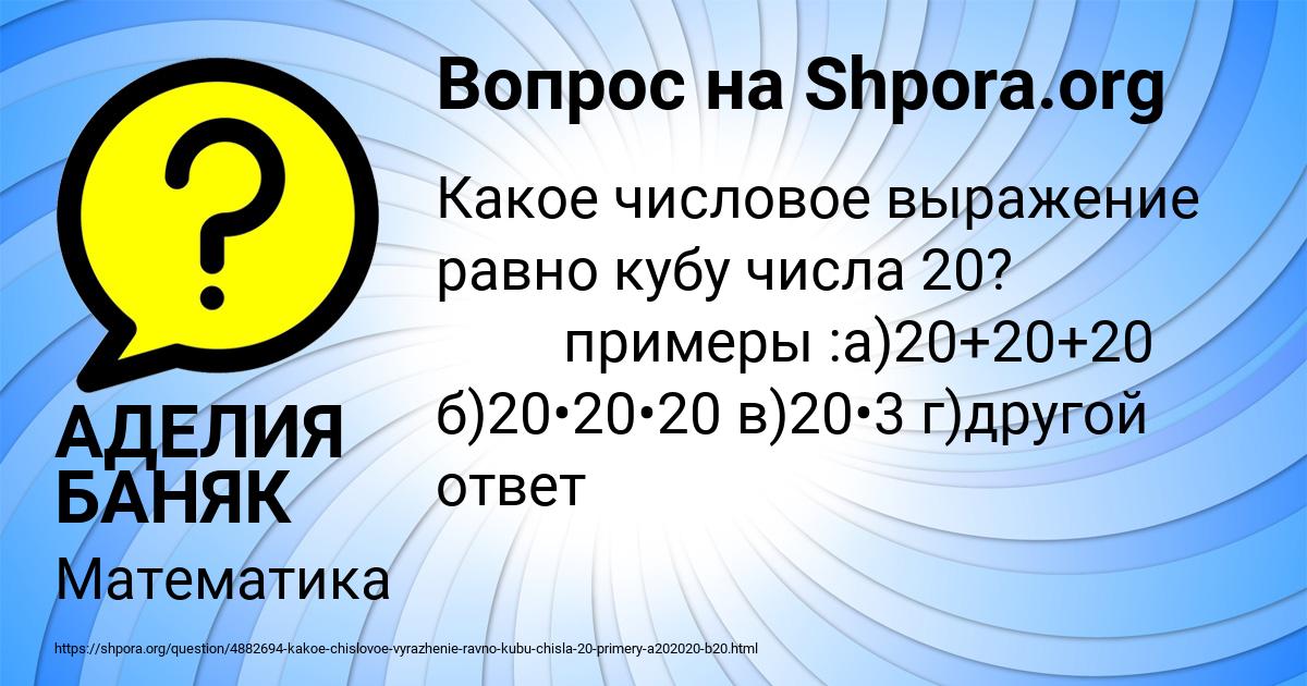 Картинка с текстом вопроса от пользователя АДЕЛИЯ БАНЯК