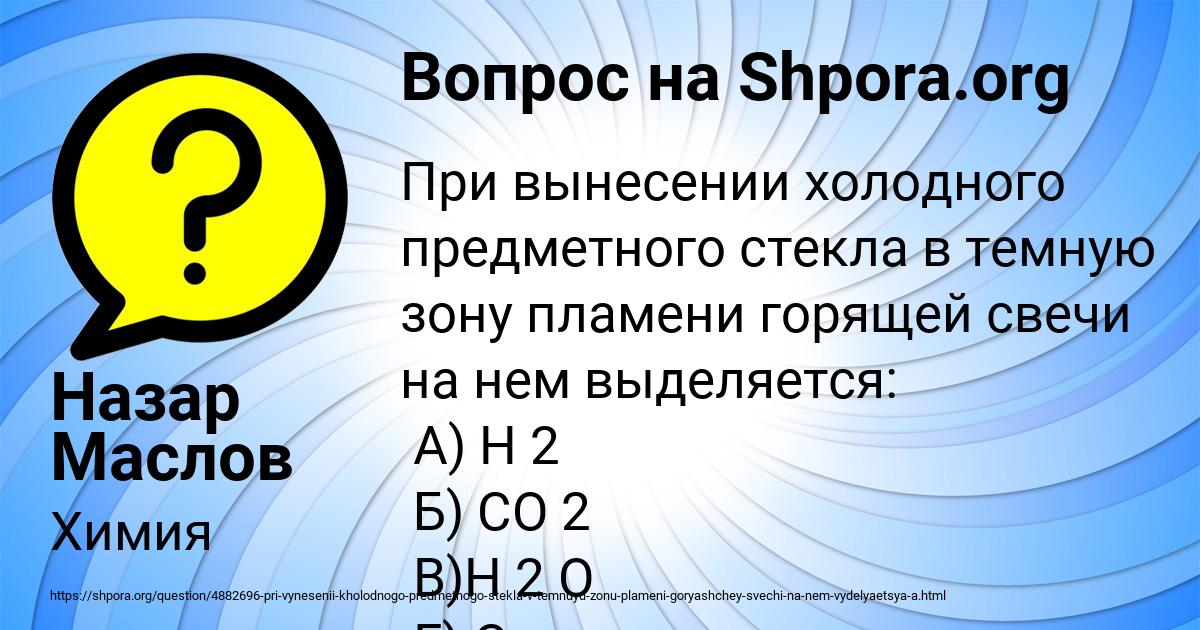 Картинка с текстом вопроса от пользователя Назар Маслов