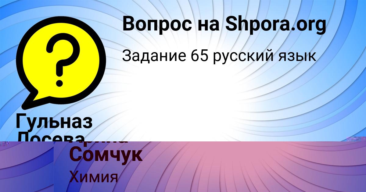 Картинка с текстом вопроса от пользователя Арина Сомчук