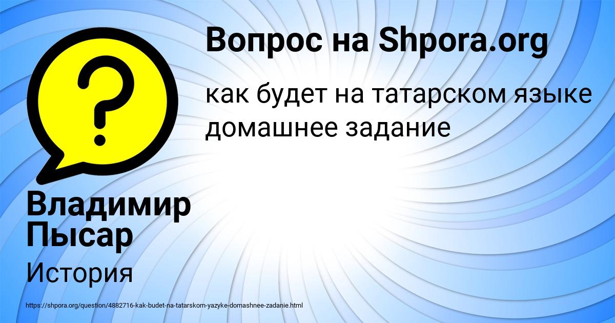 Картинка с текстом вопроса от пользователя Владимир Пысар