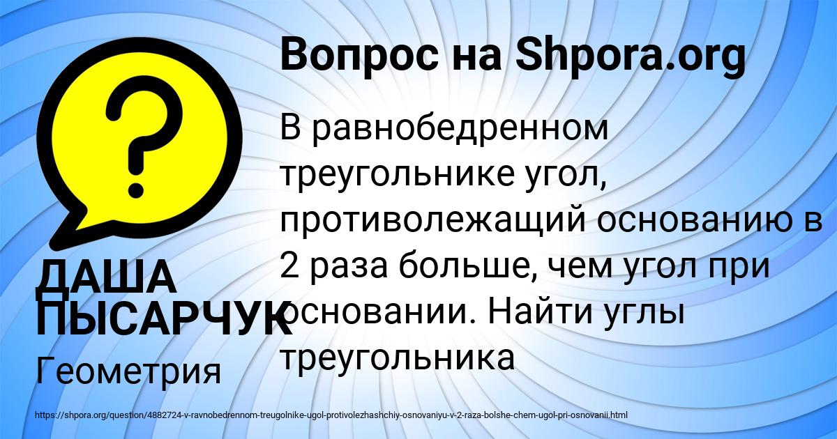 Картинка с текстом вопроса от пользователя ДАША ПЫСАРЧУК