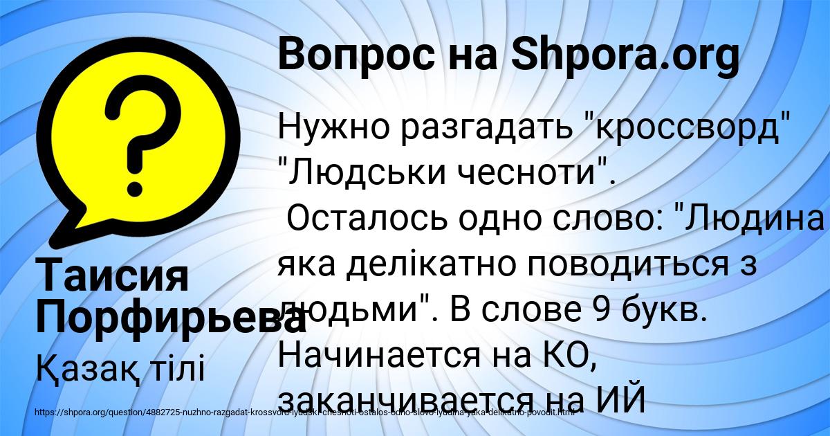 Картинка с текстом вопроса от пользователя Таисия Порфирьева