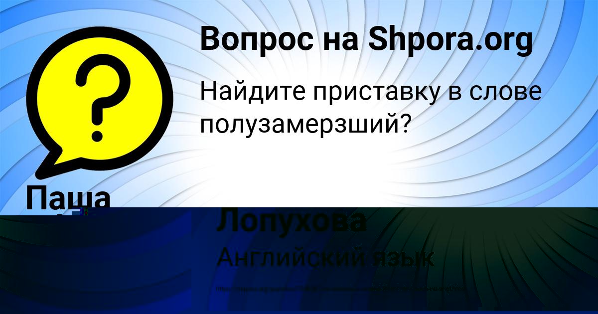 Картинка с текстом вопроса от пользователя Паша Афанасенко