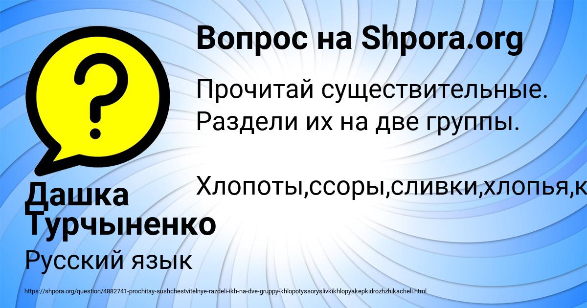 Картинка с текстом вопроса от пользователя Дашка Турчыненко
