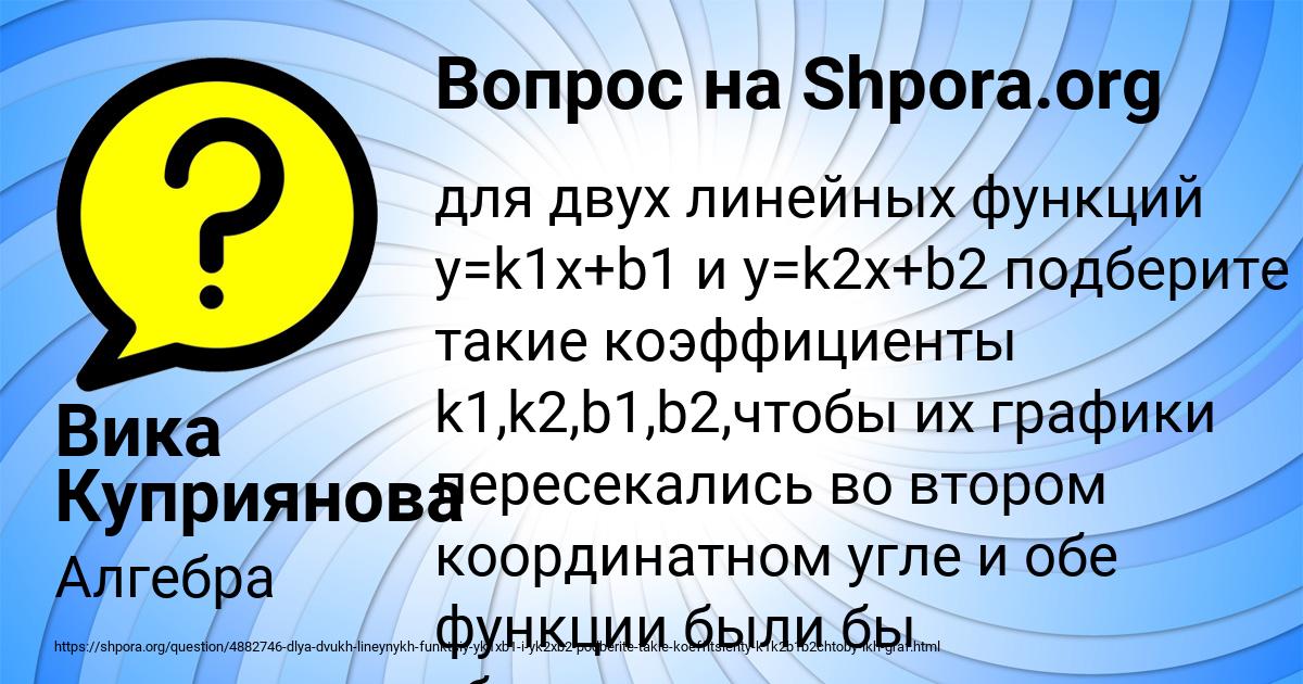 Картинка с текстом вопроса от пользователя Вика Куприянова