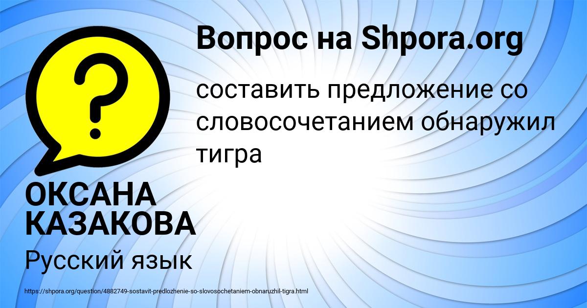 Картинка с текстом вопроса от пользователя ОКСАНА КАЗАКОВА
