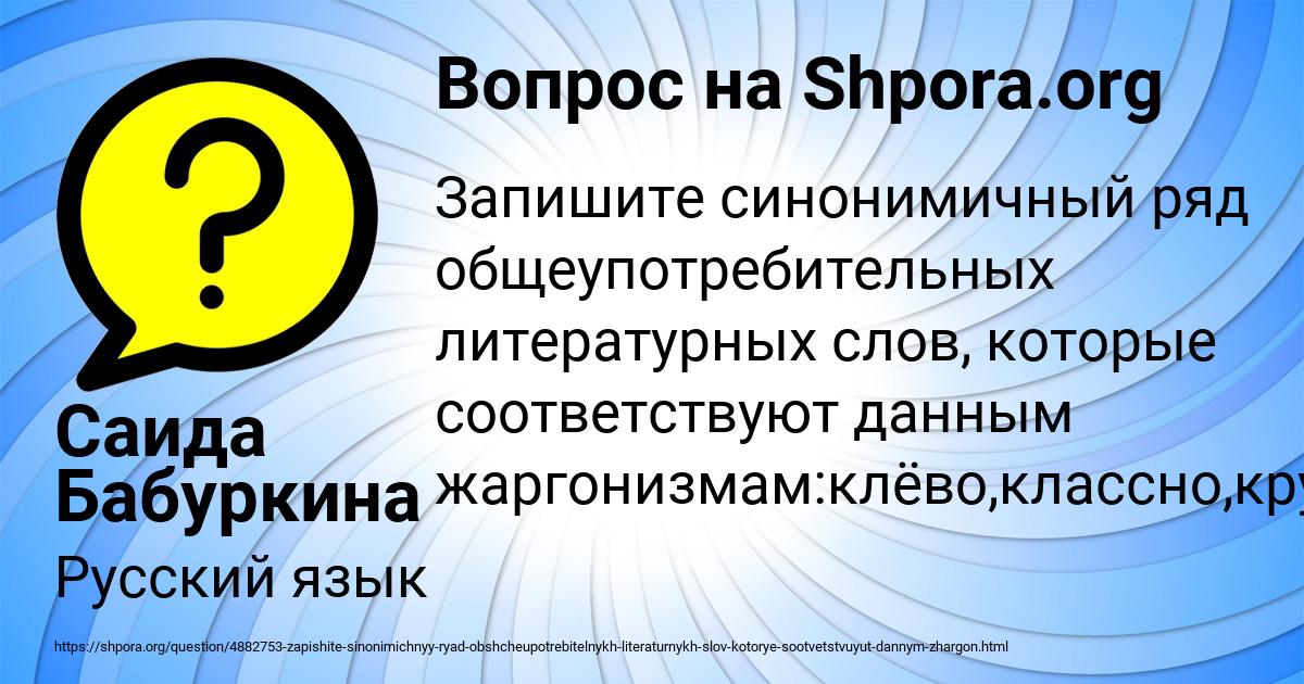 Картинка с текстом вопроса от пользователя Саида Бабуркина