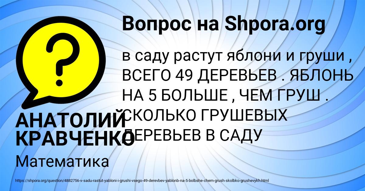 Картинка с текстом вопроса от пользователя АНАТОЛИЙ КРАВЧЕНКО