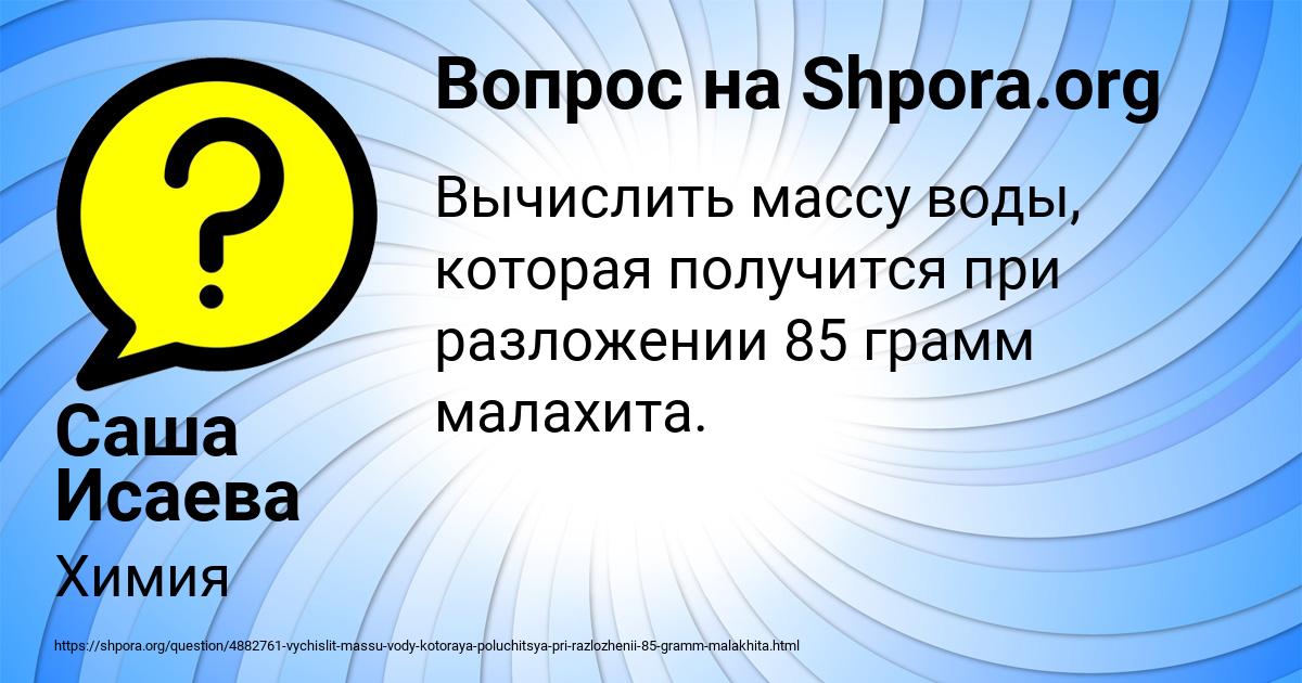 Картинка с текстом вопроса от пользователя Саша Исаева