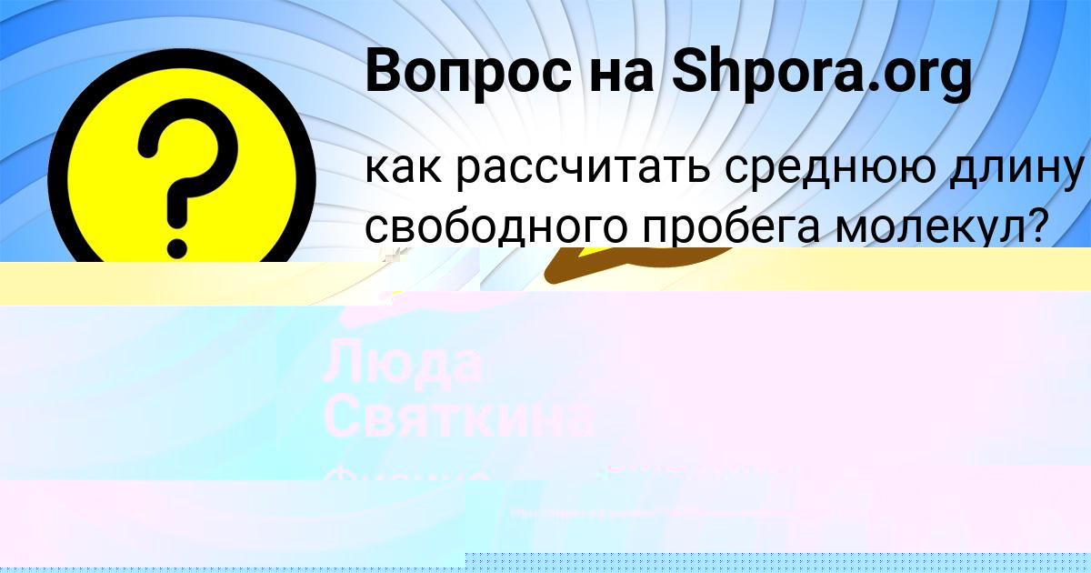 Картинка с текстом вопроса от пользователя Люда Святкина