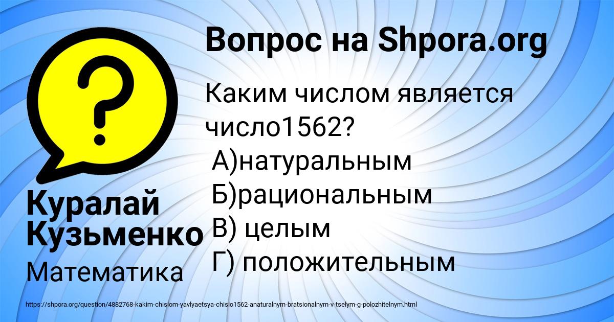 Картинка с текстом вопроса от пользователя Куралай Кузьменко