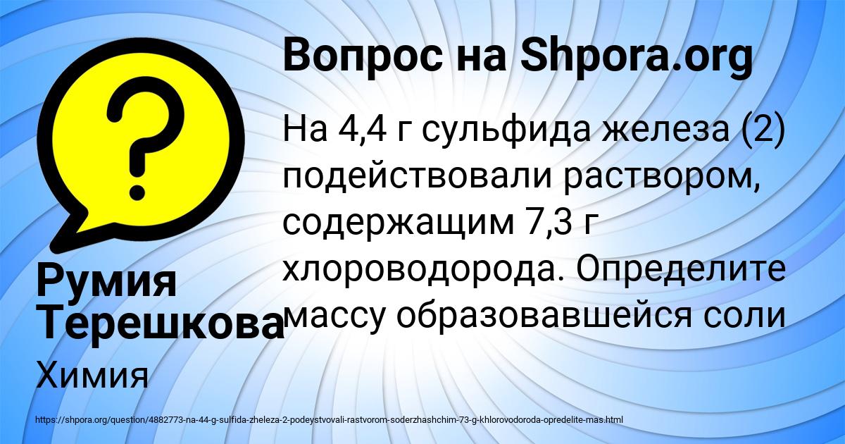 Картинка с текстом вопроса от пользователя Румия Терешкова