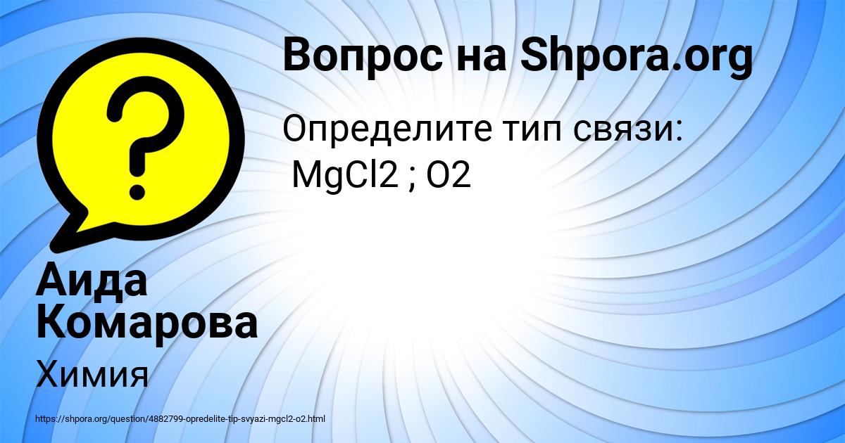 Картинка с текстом вопроса от пользователя Аида Комарова