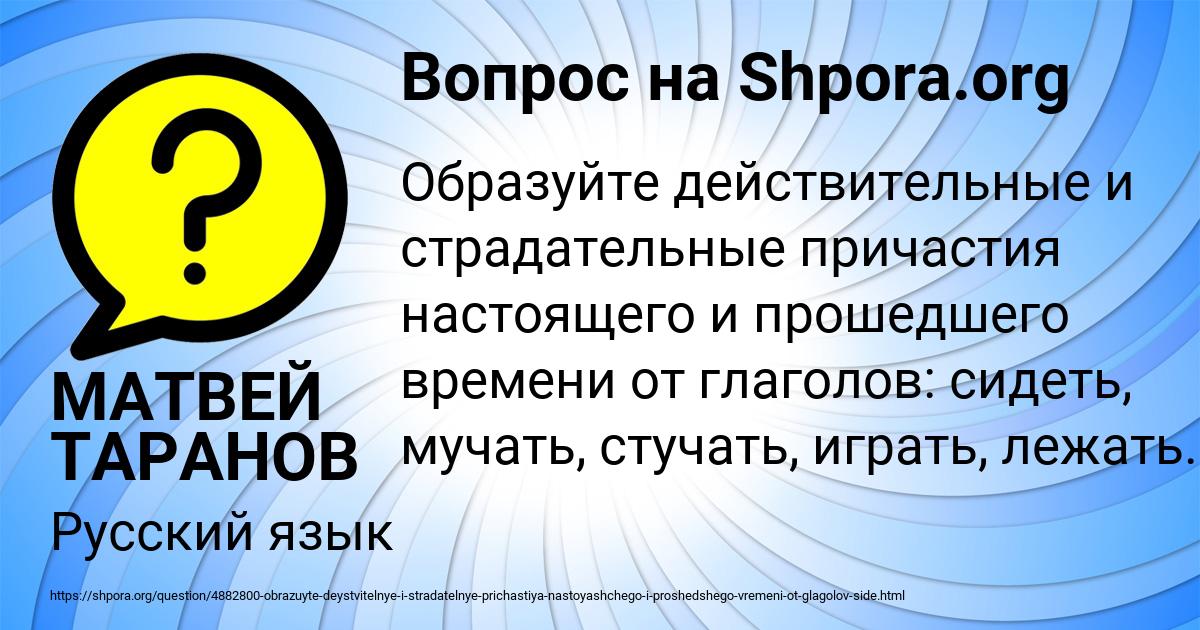 Картинка с текстом вопроса от пользователя МАТВЕЙ ТАРАНОВ