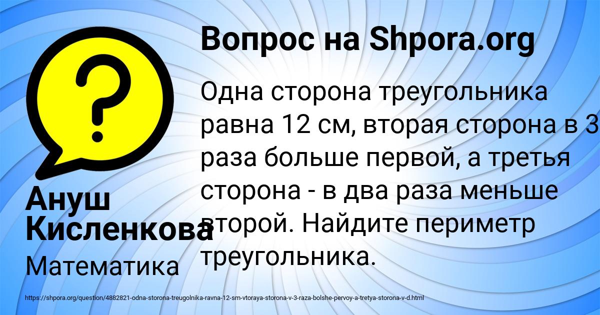 Картинка с текстом вопроса от пользователя Ануш Кисленкова