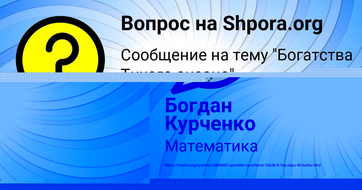 Картинка с текстом вопроса от пользователя Ксюха Савина