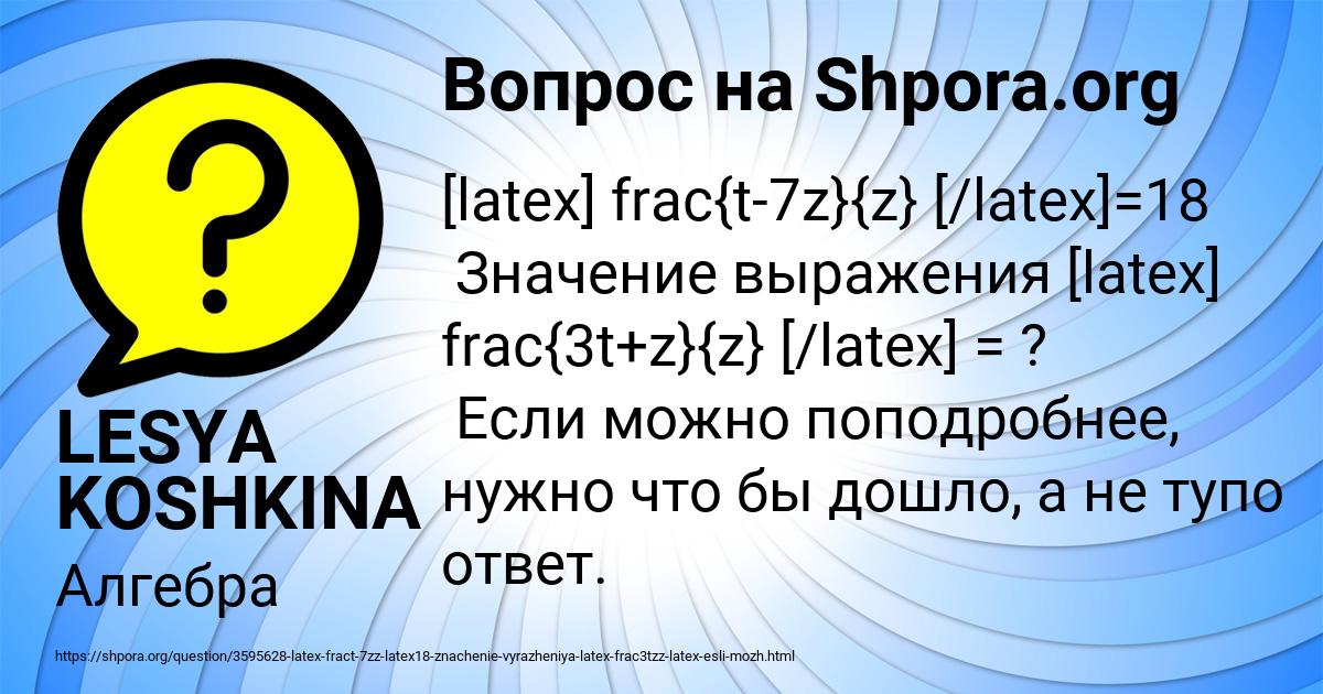 Картинка с текстом вопроса от пользователя София Яковенко