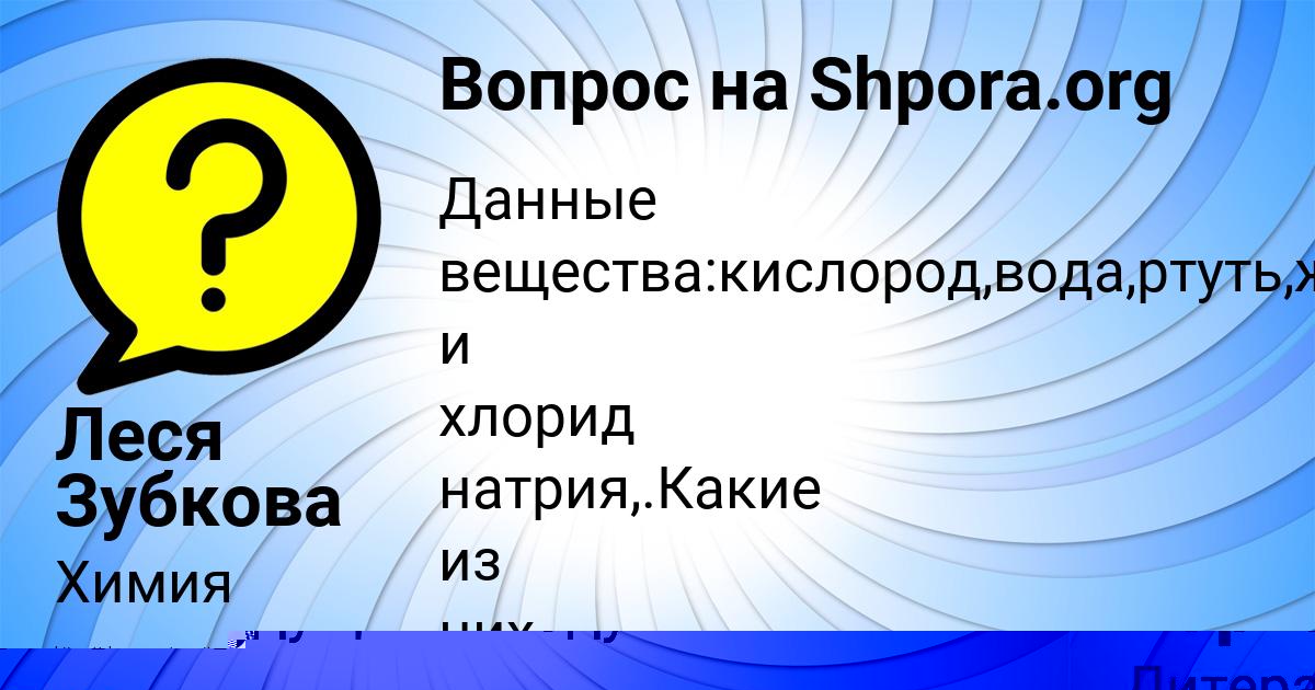 Картинка с текстом вопроса от пользователя Леся Зубкова