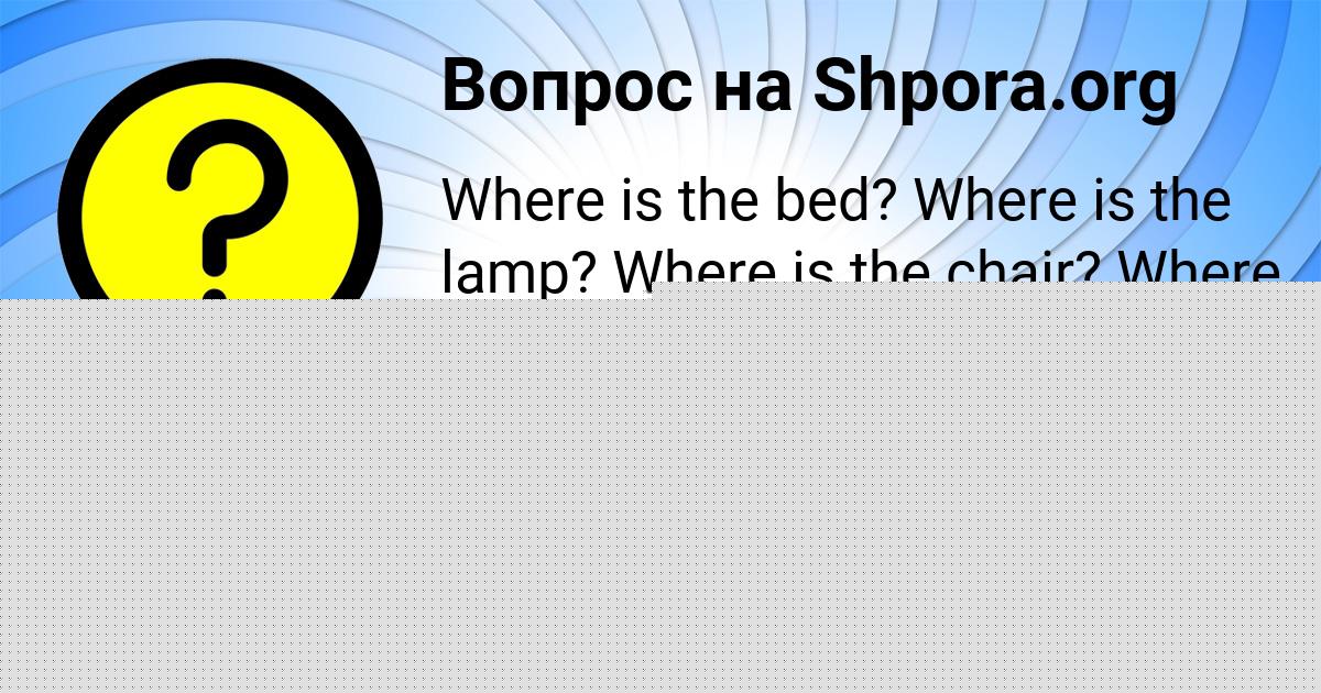 Картинка с текстом вопроса от пользователя Каролина Крутовская