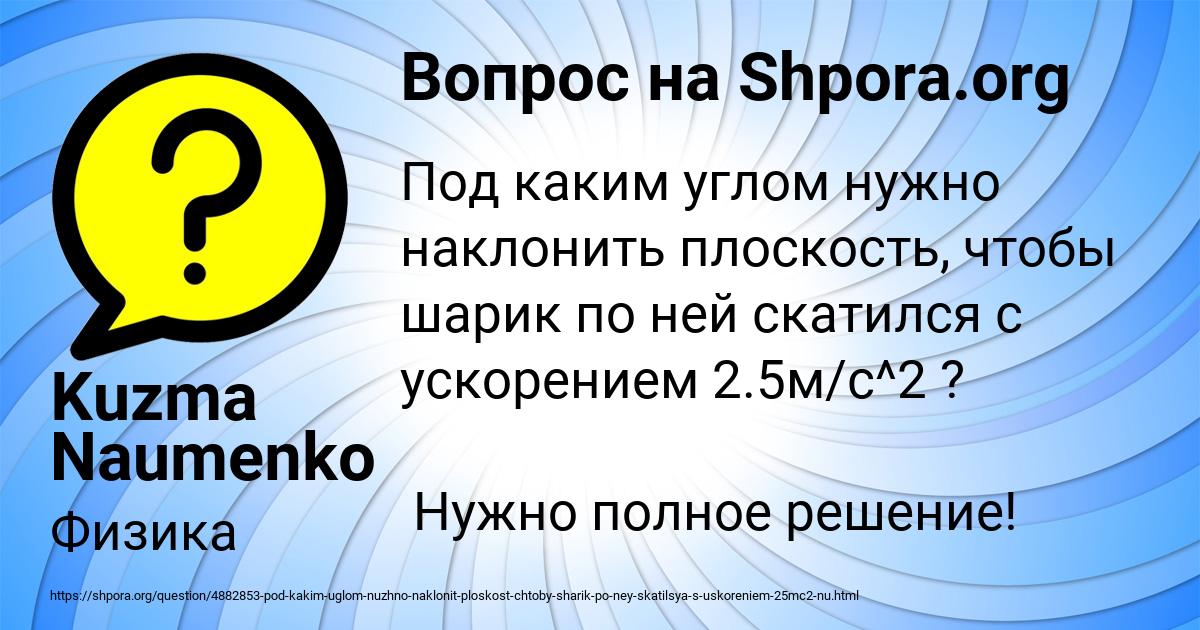 Картинка с текстом вопроса от пользователя Kuzma Naumenko