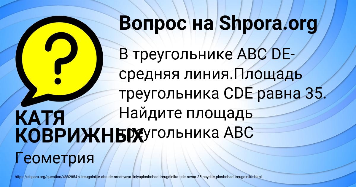 Картинка с текстом вопроса от пользователя КАТЯ КОВРИЖНЫХ