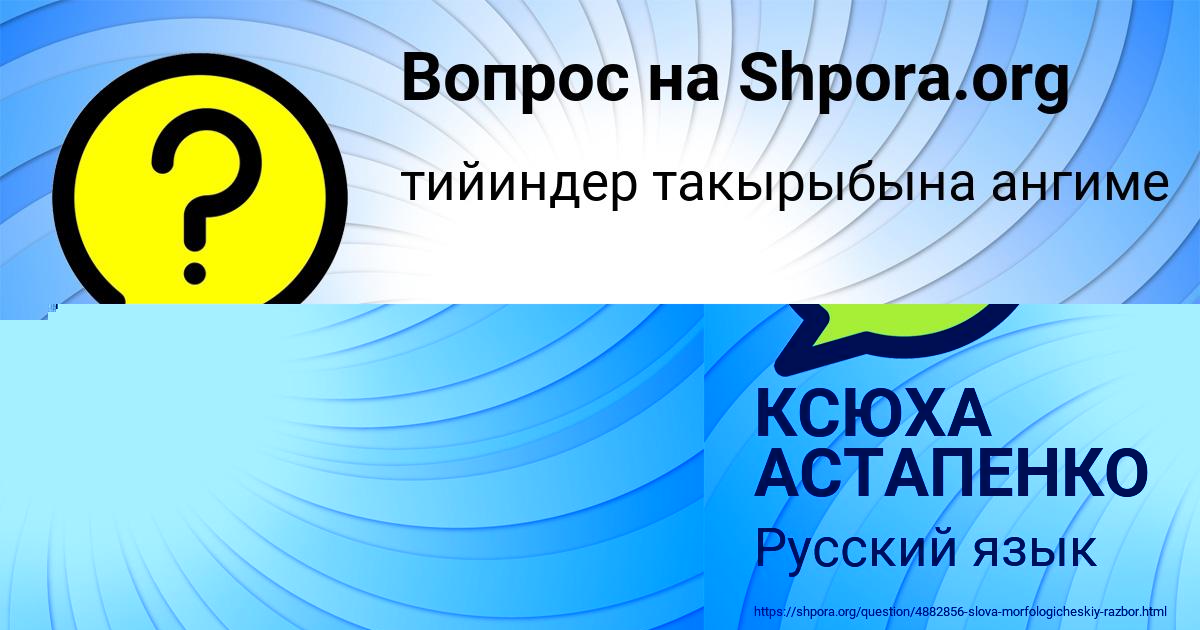 Картинка с текстом вопроса от пользователя КСЮХА АСТАПЕНКО 