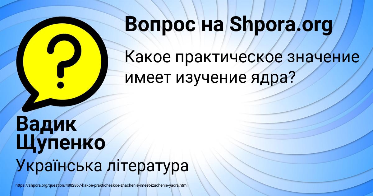 Картинка с текстом вопроса от пользователя Вадик Щупенко
