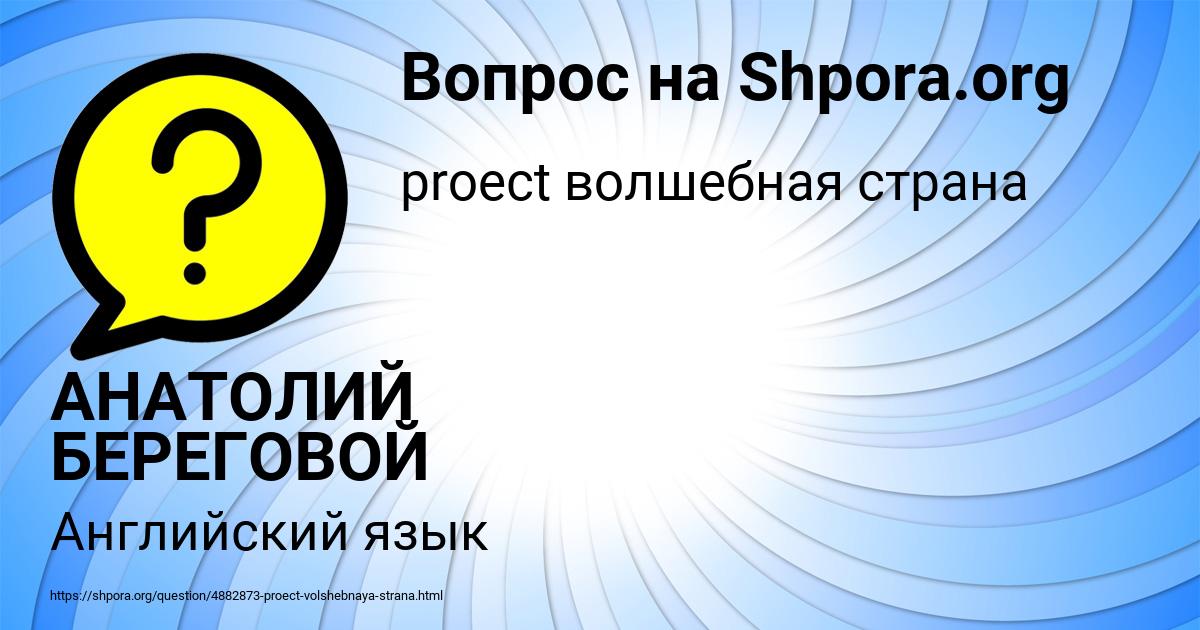 Картинка с текстом вопроса от пользователя АНАТОЛИЙ БЕРЕГОВОЙ