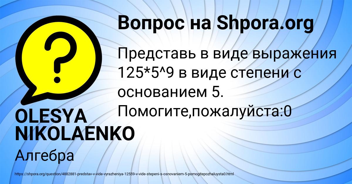 Картинка с текстом вопроса от пользователя OLESYA NIKOLAENKO