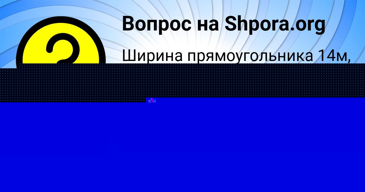 Картинка с текстом вопроса от пользователя Костя Швец