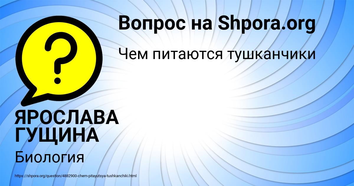 Картинка с текстом вопроса от пользователя ЯРОСЛАВА ГУЩИНА