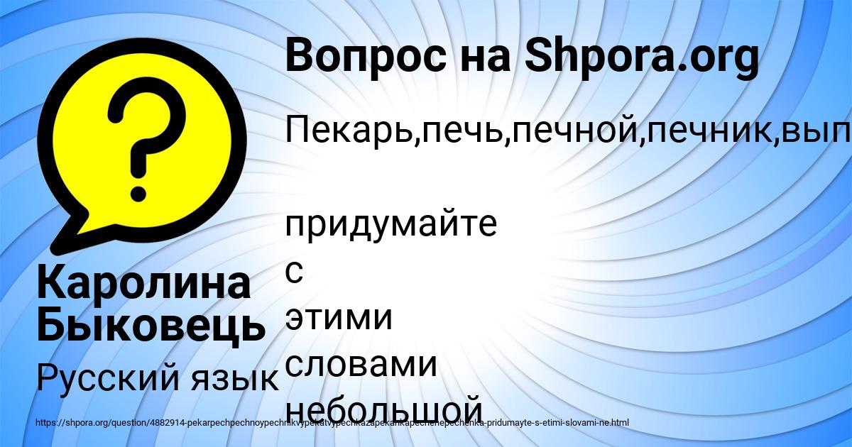 Картинка с текстом вопроса от пользователя Каролина Быковець