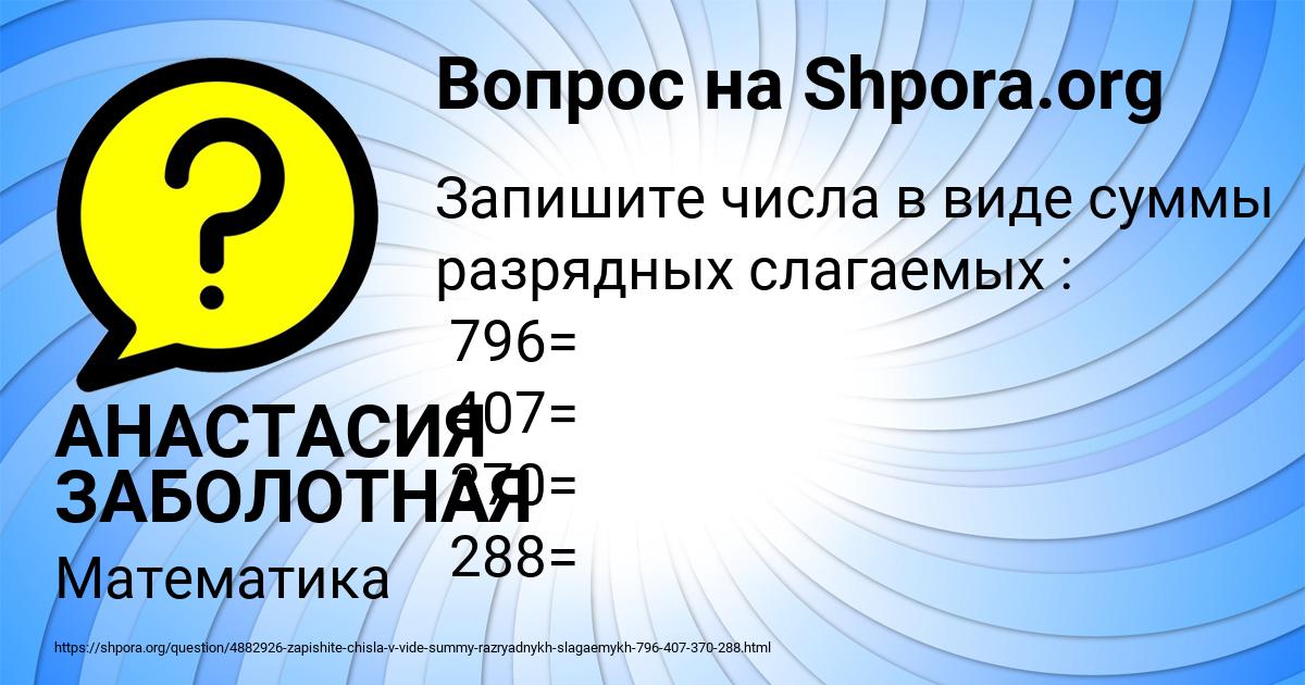 Картинка с текстом вопроса от пользователя АНАСТАСИЯ ЗАБОЛОТНАЯ