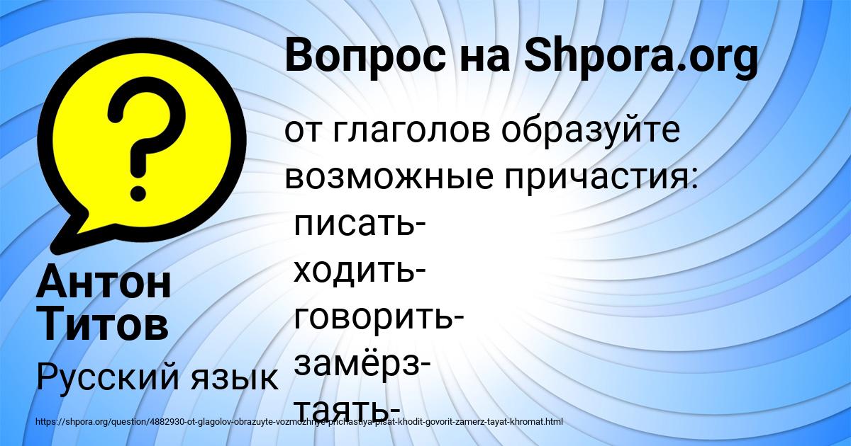 Картинка с текстом вопроса от пользователя Антон Титов