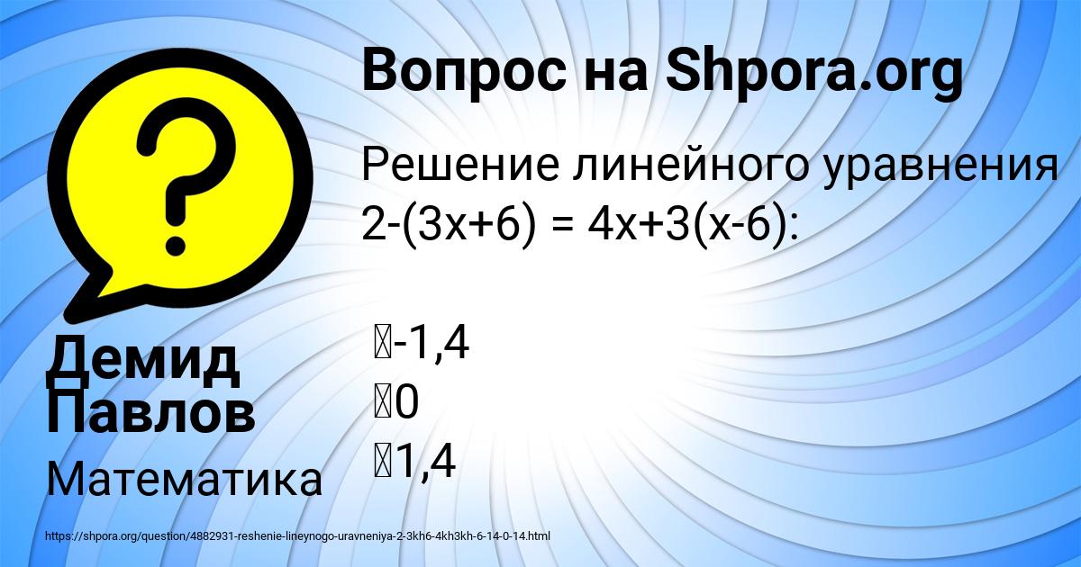 Картинка с текстом вопроса от пользователя Демид Павлов