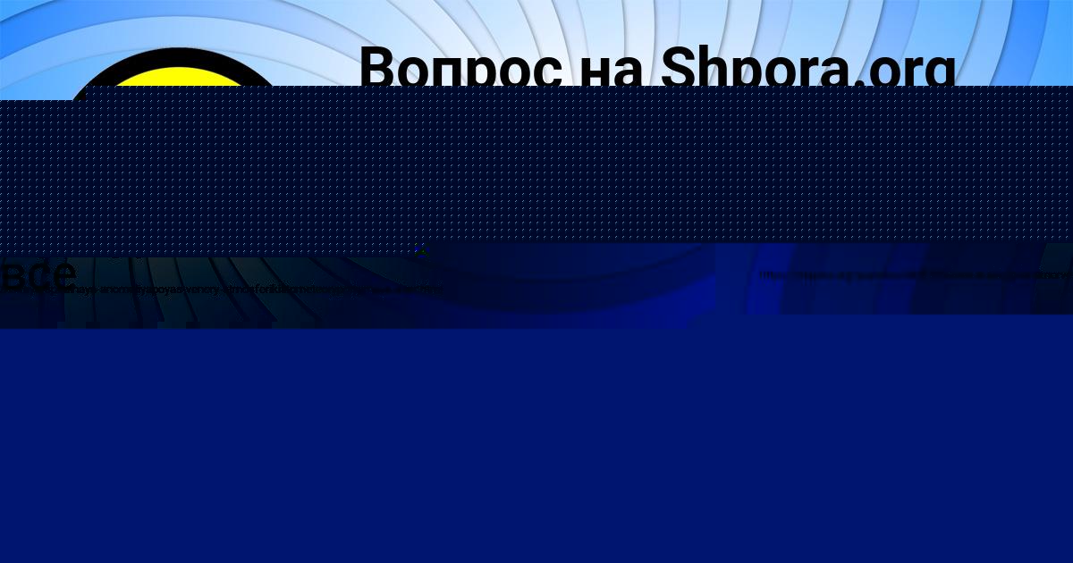 Картинка с текстом вопроса от пользователя Zet ha