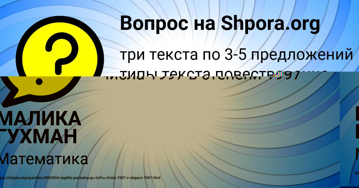 Картинка с текстом вопроса от пользователя МАЛИКА ГУХМАН
