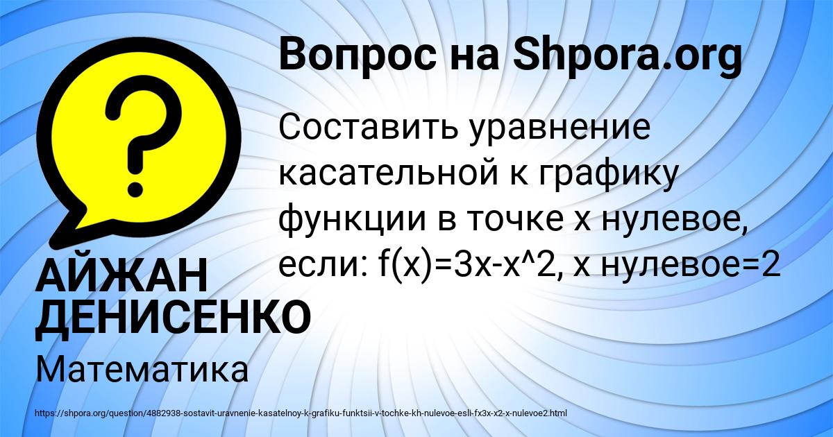 Картинка с текстом вопроса от пользователя АЙЖАН ДЕНИСЕНКО